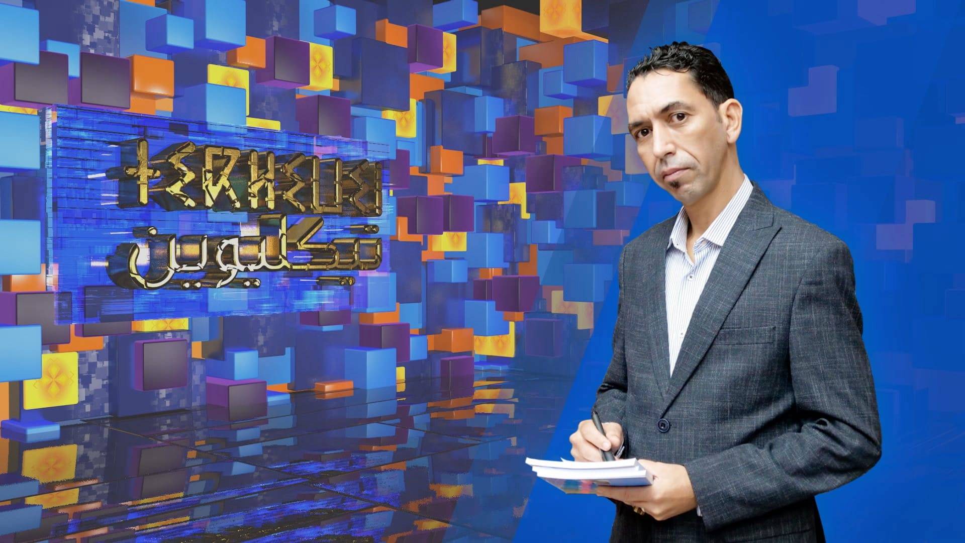 Programmes Ramadan sur «Tamazight» : une offre riche en fictions et documentaires proches du quotidien marocain  