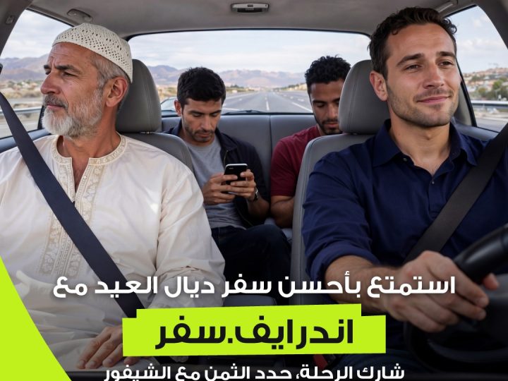 À l’approche de l’Aïd al-Fitr, le service City to City d’inDrive s’impose comme une solution pratique pour les voyages entre villes au Maroc