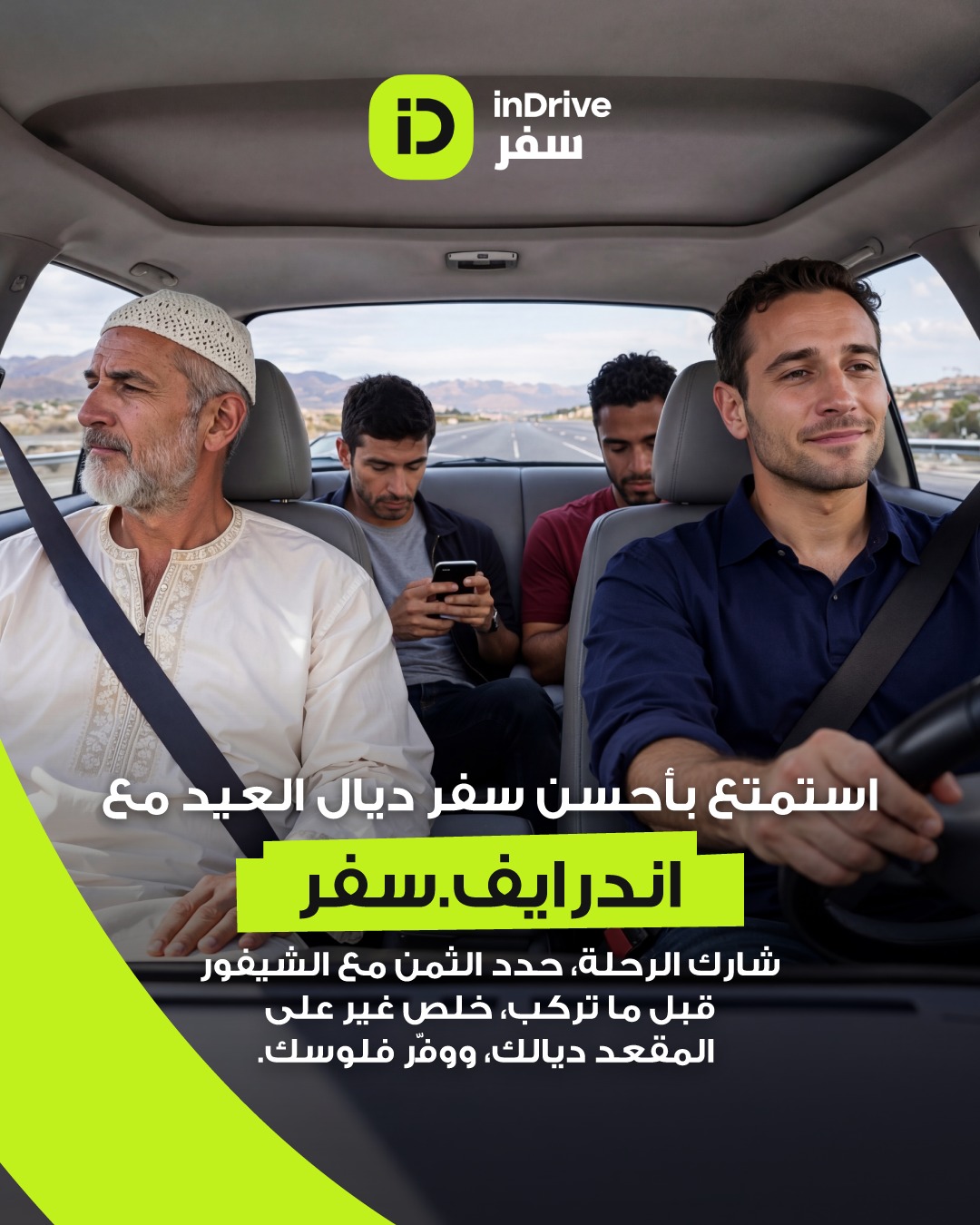 À l’approche de l’Aïd al-Fitr, le service City to City d’inDrive s’impose comme une solution pratique pour les voyages entre villes au Maroc