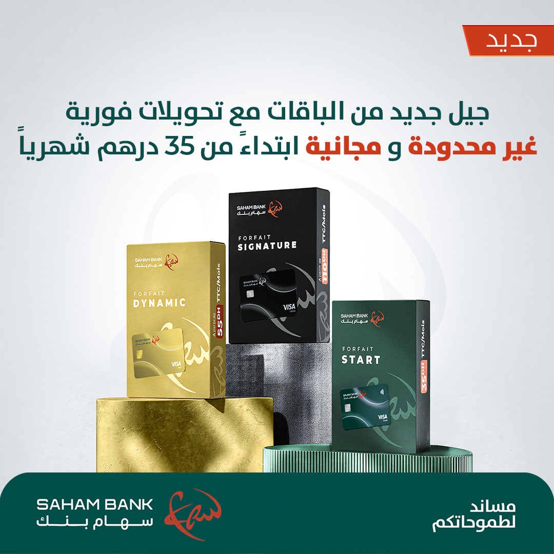 Saham Bank généralise la gratuité des virements classiques et instantanés pour ses clients, en illimité, dès le forfait mensuel à 35 dirhams