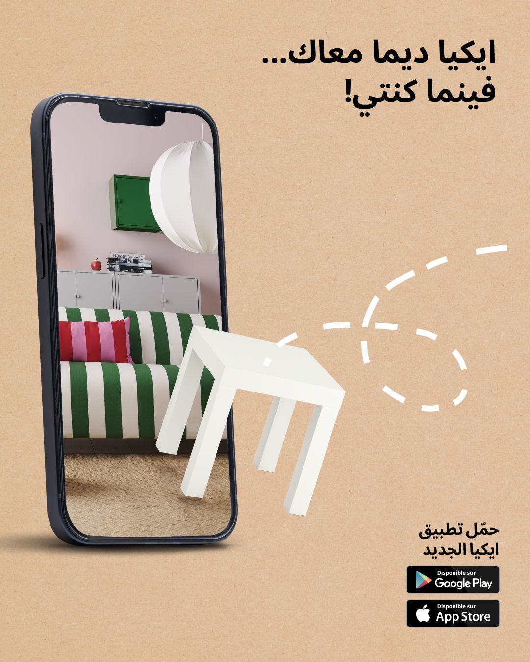 L’INSPIRATION À PORTÉE DE MAIN  IKEA lance sa nouvelle application pour une expérience d&rsquo;achat simplifiée