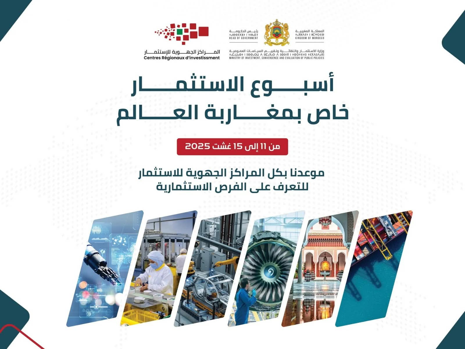 Semaine de l’investissement dédiée aux Marocains du Monde Du 10 au 13 août 2026,