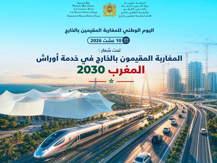 Journée nationale des MRE: la contribution de la diaspora aux chantiers du Maroc 2030 mise en avant