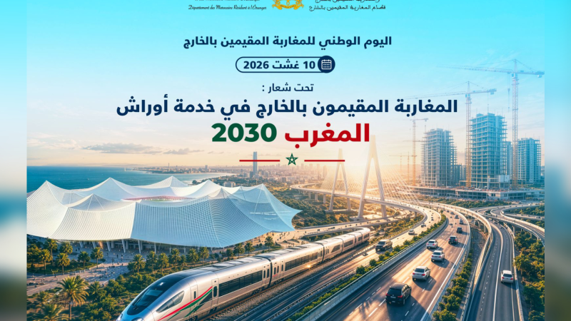 Journée nationale des MRE: la contribution de la diaspora aux chantiers du Maroc 2030 mise en avant