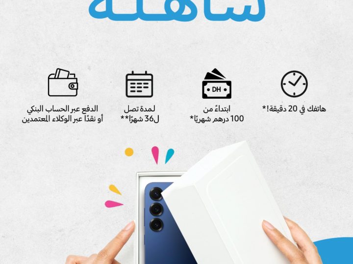 Samsung Electronics lance Samsung Finance+ au Maroc, premier marché africain à bénéficier de cette solution de financement innovante en partenariat avec Sofac.